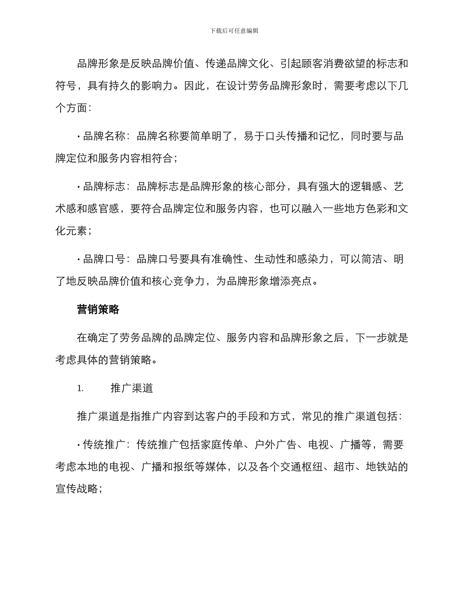 劳务品牌创业方案_第3页