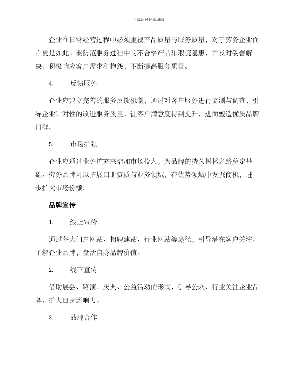 劳务品牌树立方案_第2页