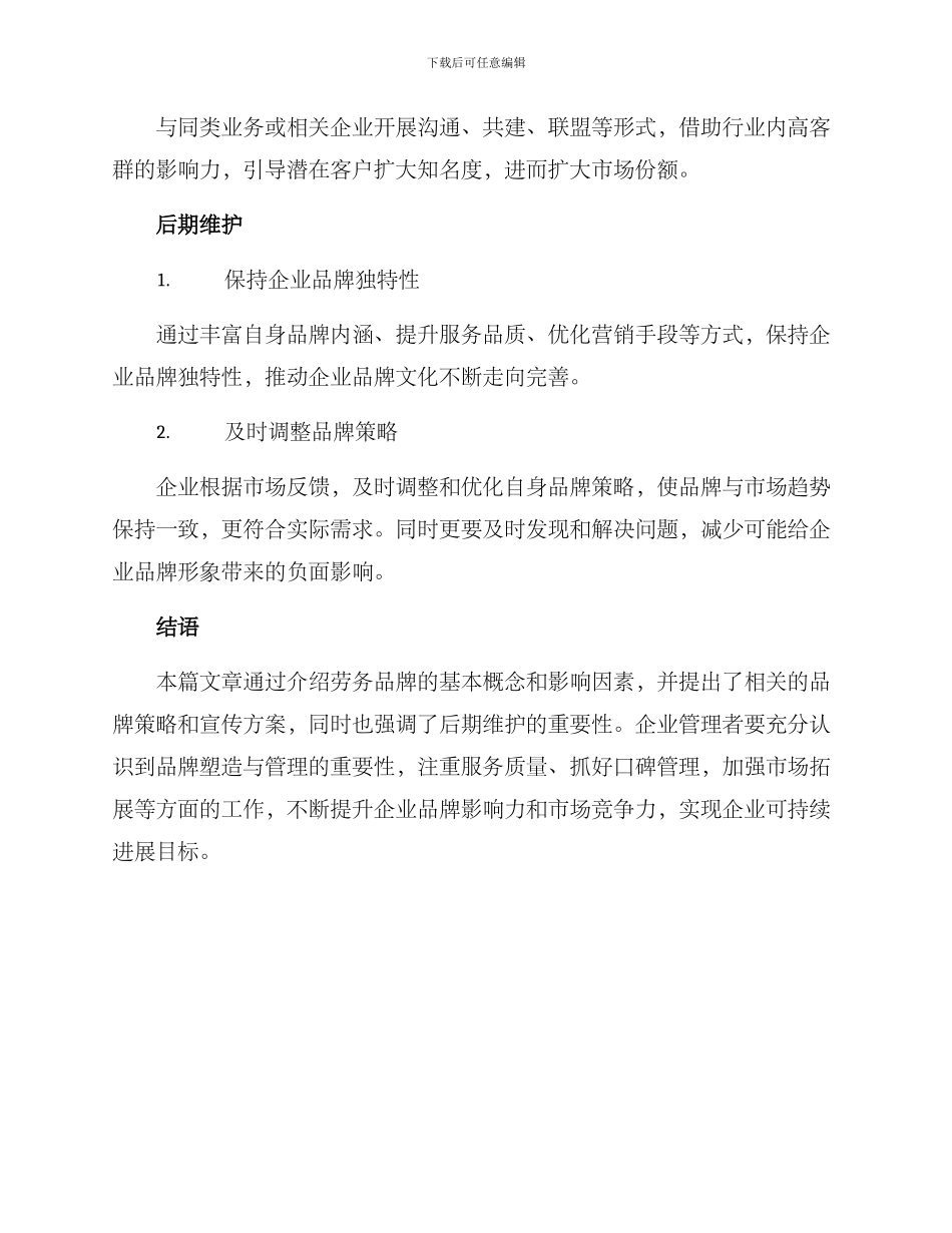 劳务品牌树立方案_第3页