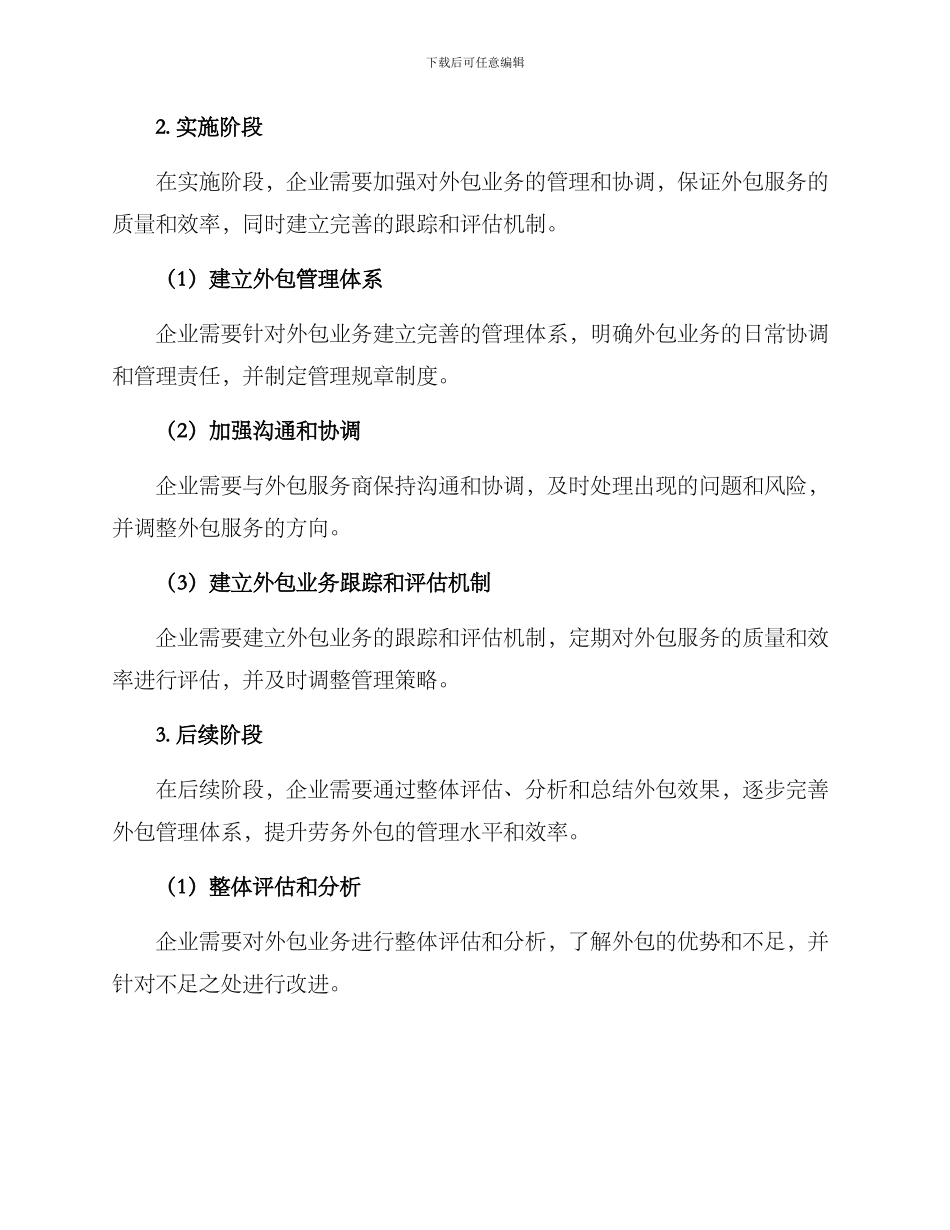 劳务外包实施方案_第2页