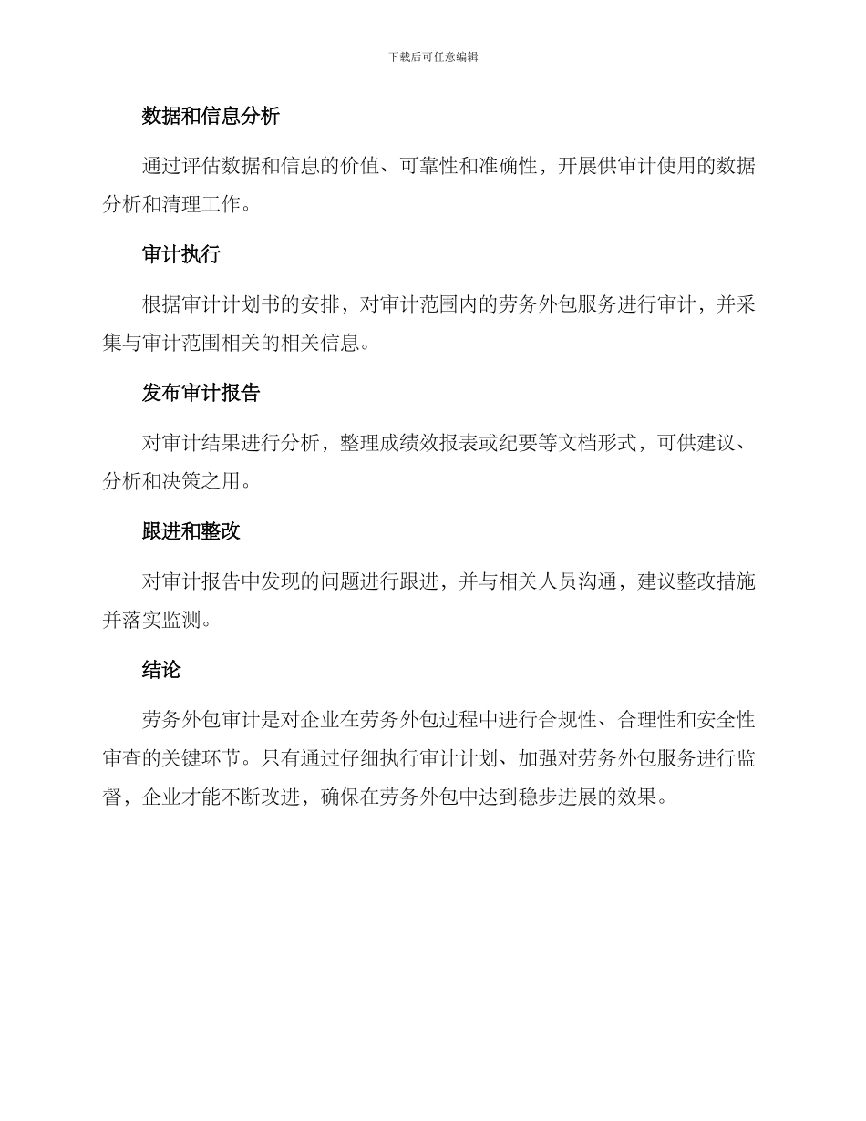 劳务外包审计计划方案_第3页