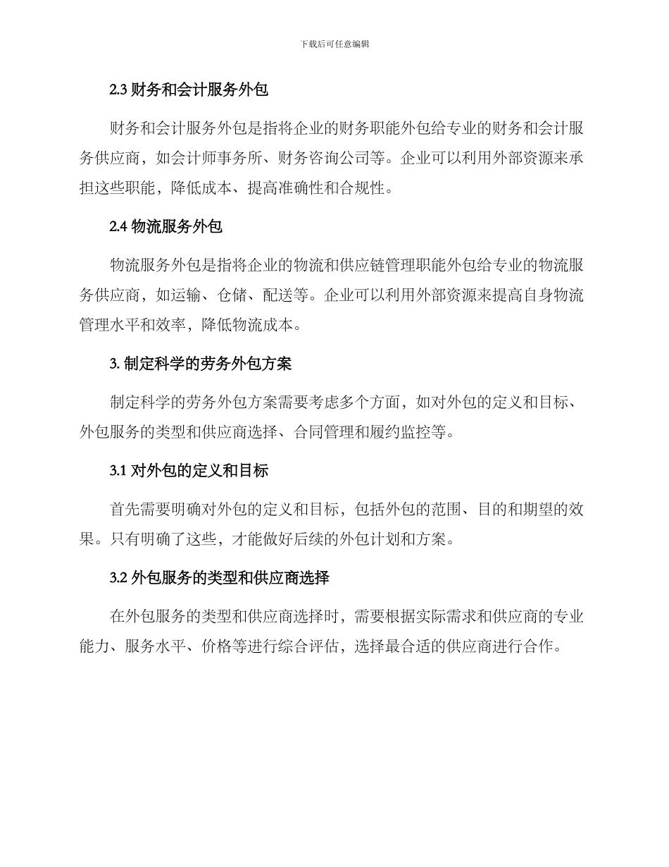 劳务外包方案_第2页