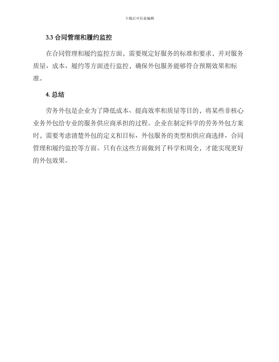劳务外包方案_第3页