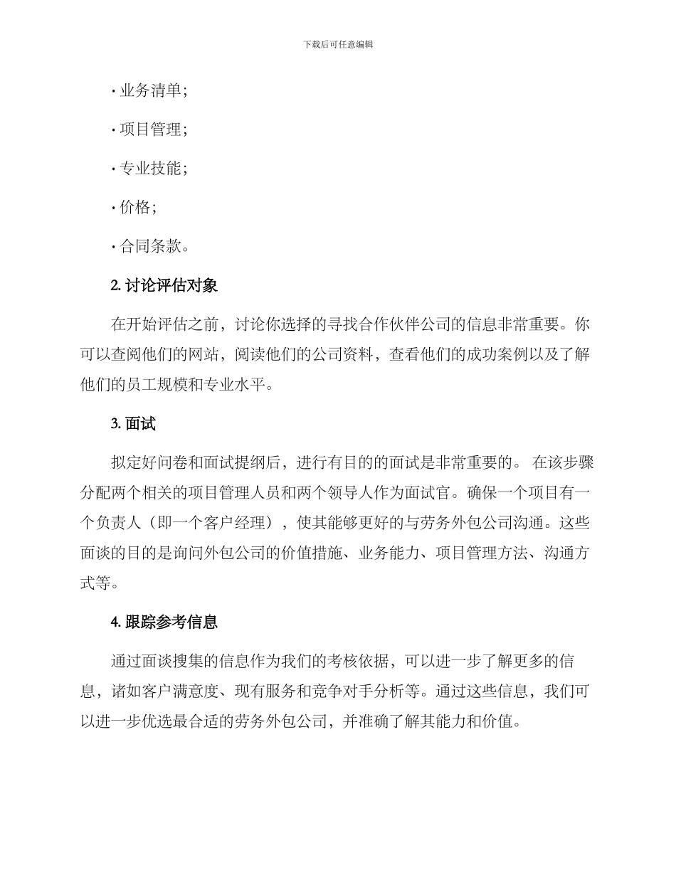 劳务外包评审方案_第2页