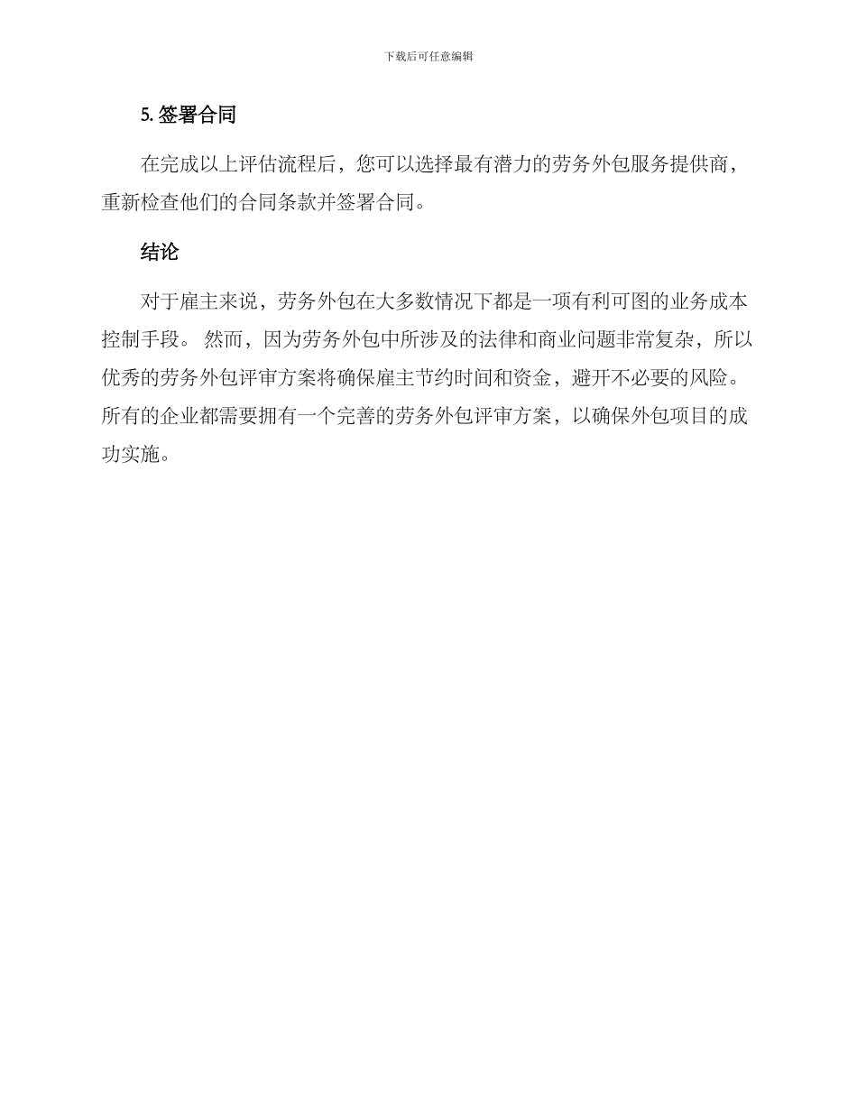 劳务外包评审方案_第3页