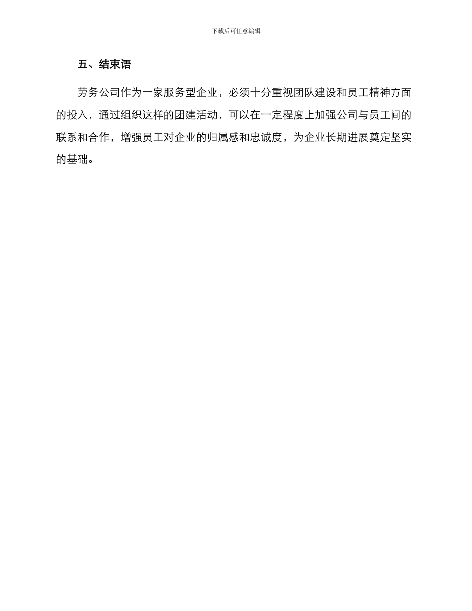 劳务公司团建方案_第3页