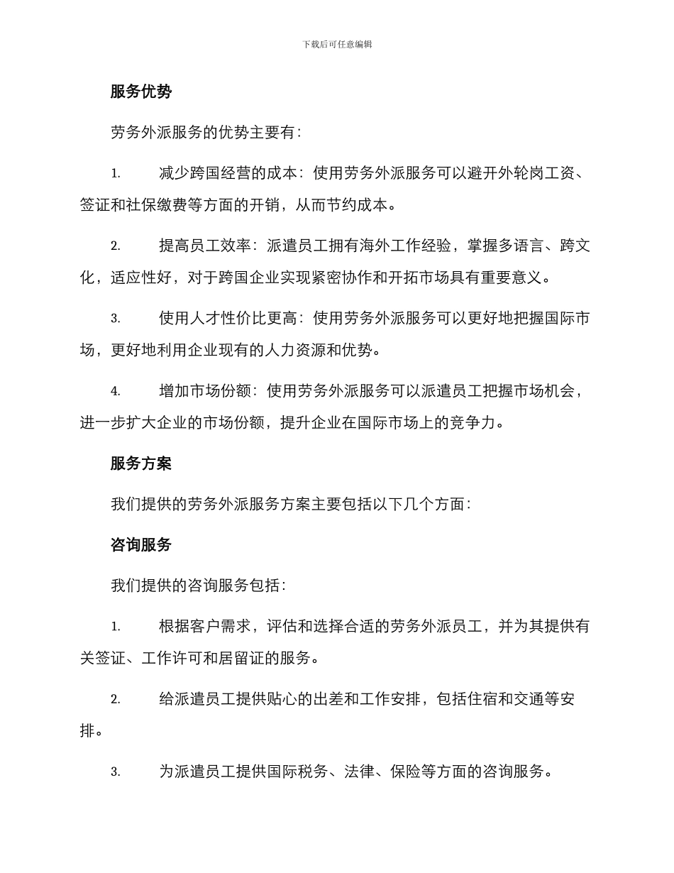 劳务外派服务方案_第2页