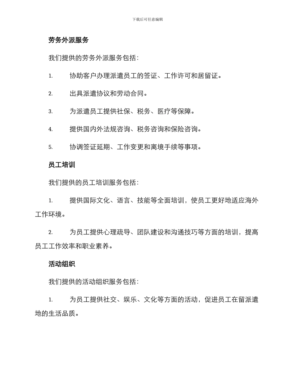 劳务外派服务方案_第3页