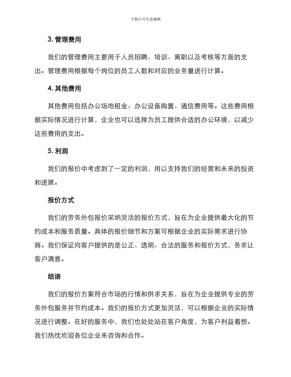 劳务外包报价方案_第2页