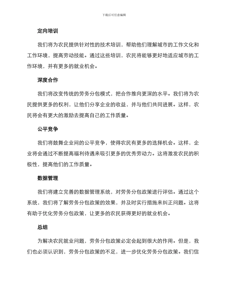 劳务分包帮扶方案_第2页