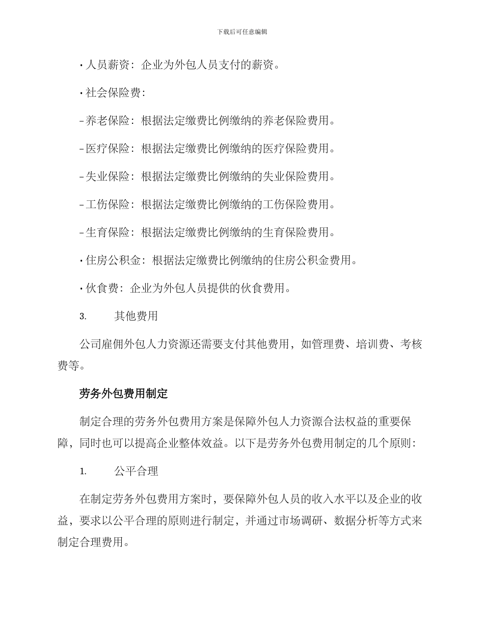 劳务外包费用方案_第2页