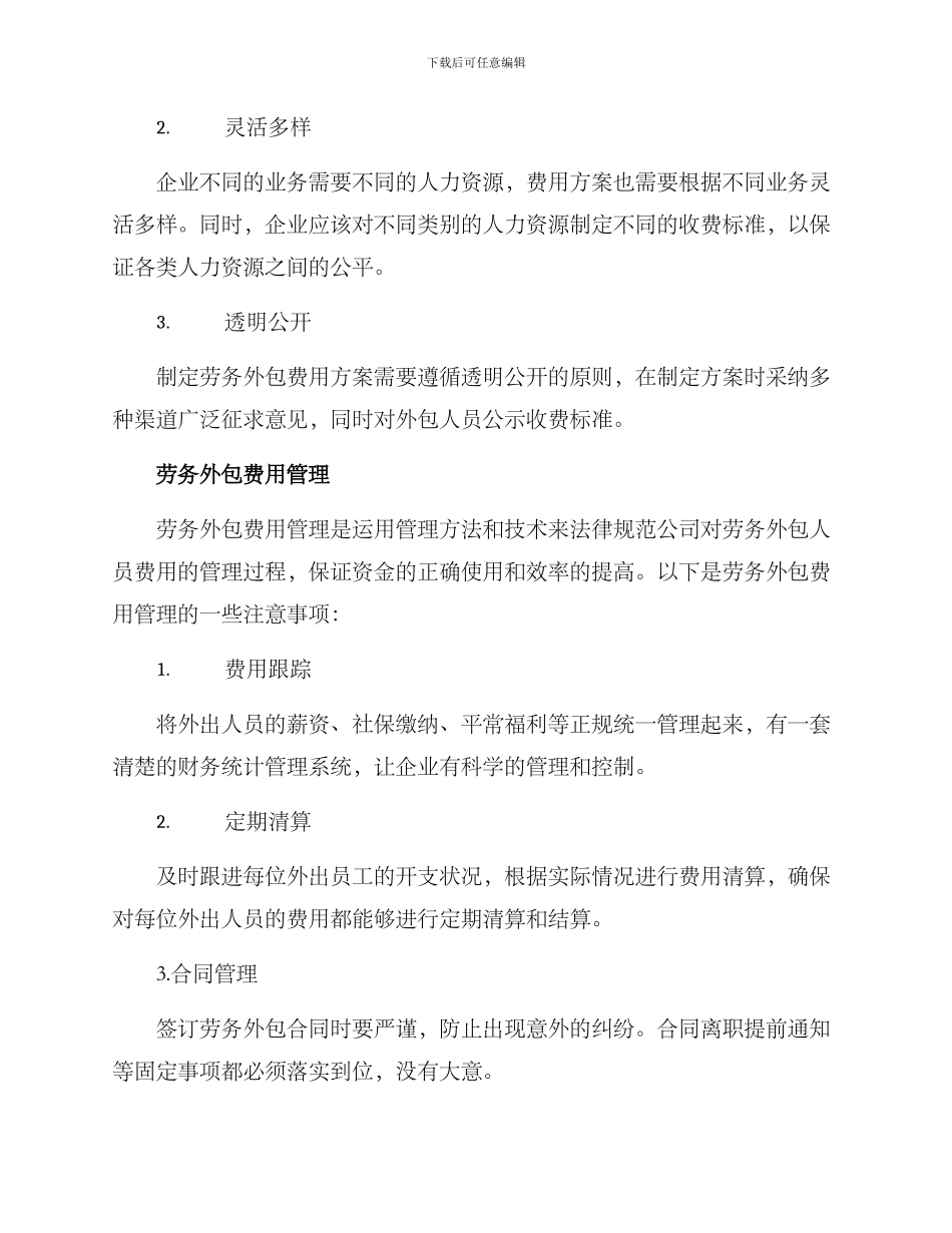 劳务外包费用方案_第3页