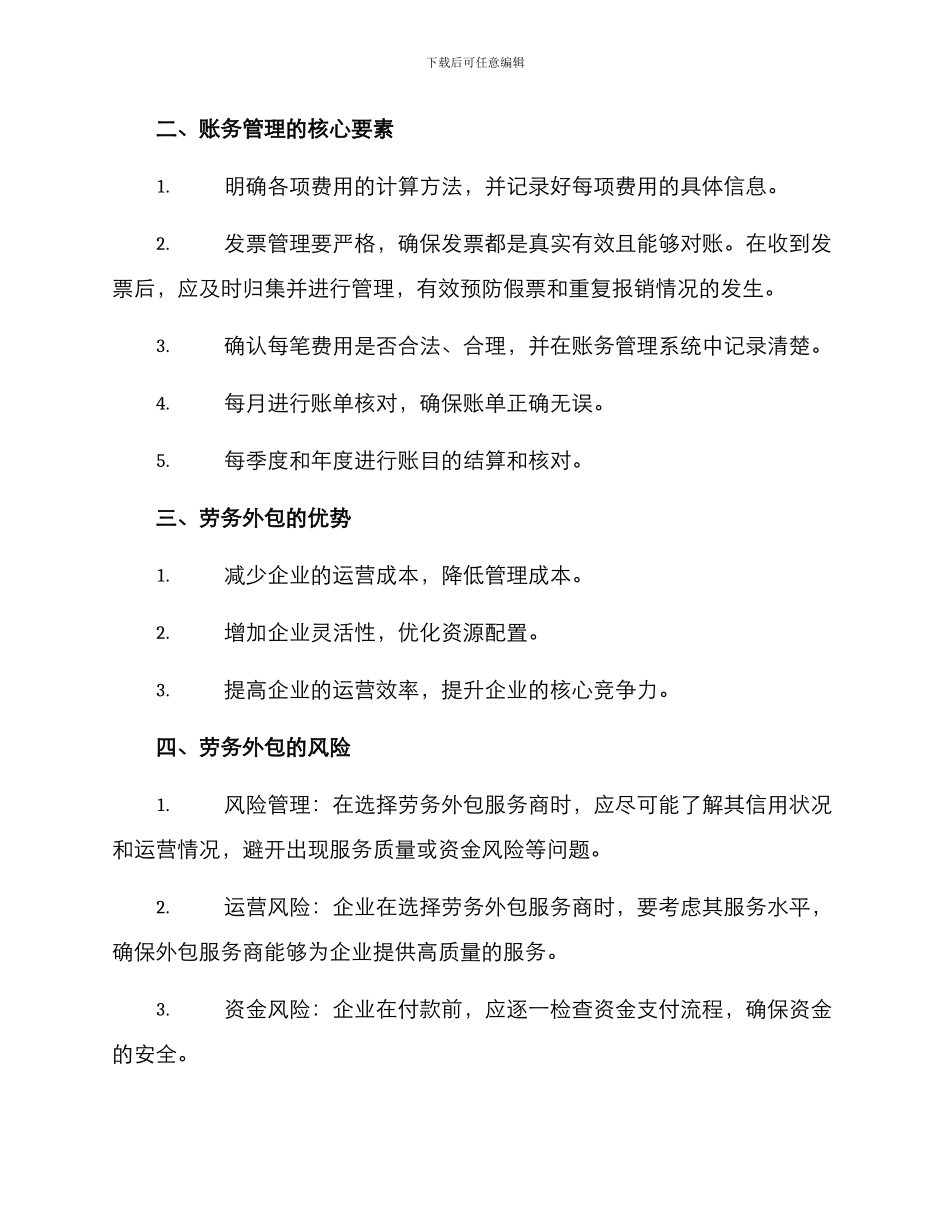 劳务外包账务方案_第2页