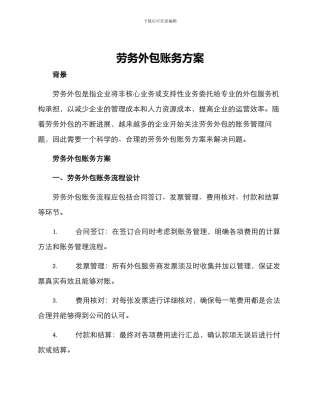 劳务外包账务方案