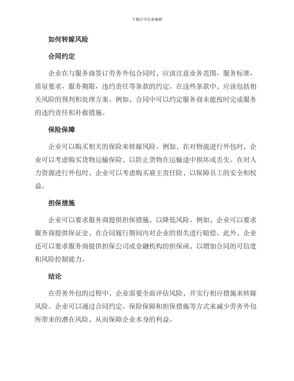 劳务外包风险转嫁方案_第2页