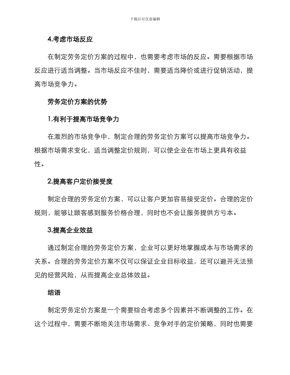 劳务定价方案_第2页