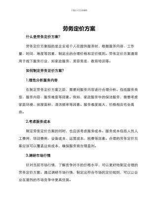 劳务定价方案