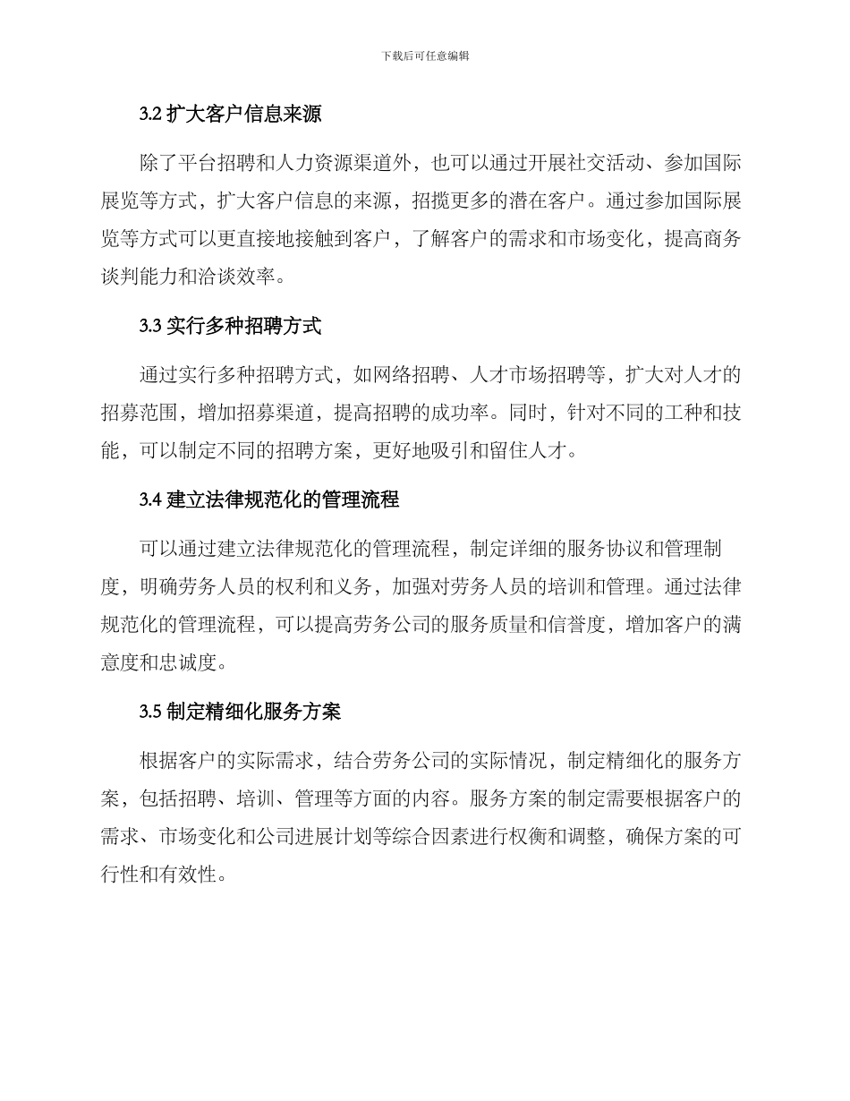劳务客户开发方案_第2页