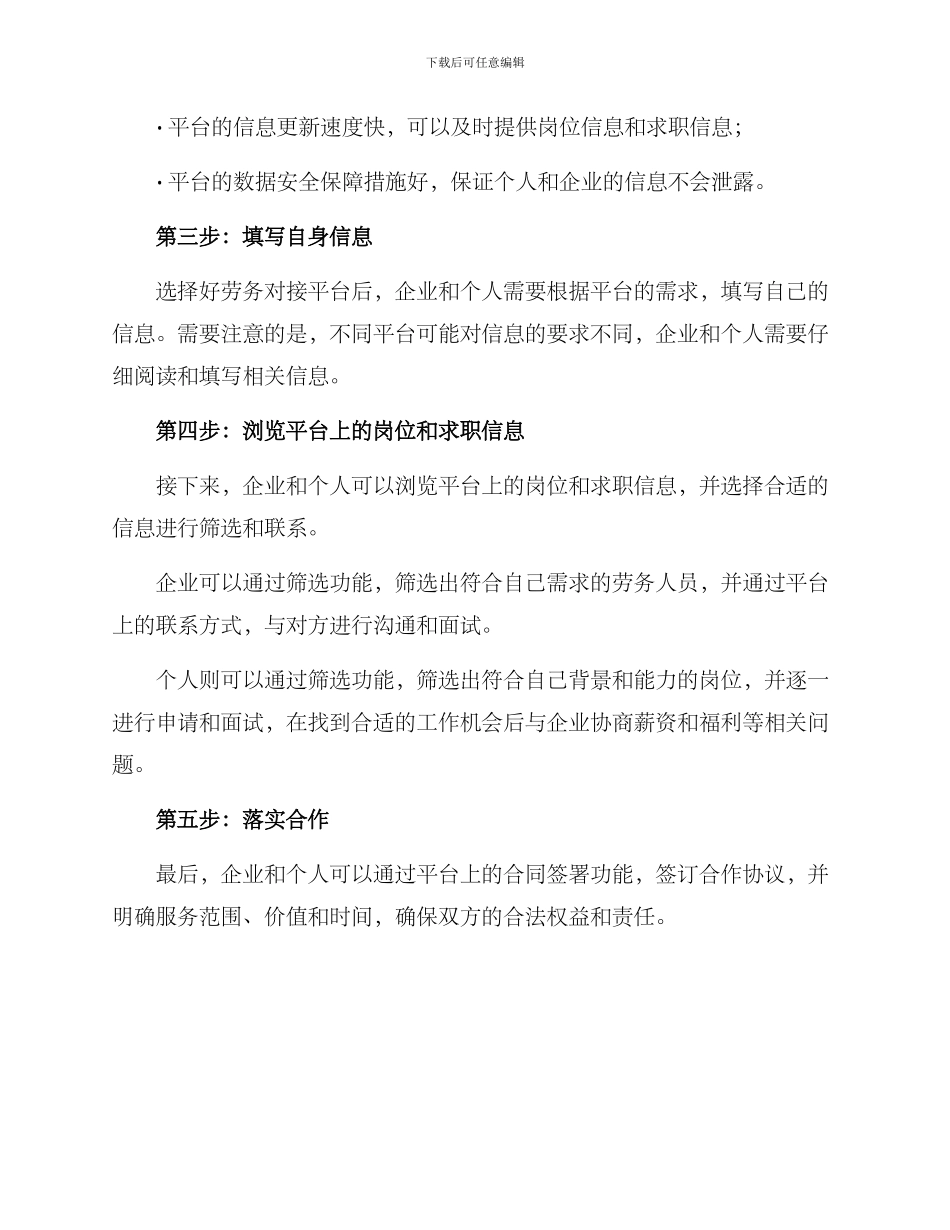 劳务对接方案_第2页