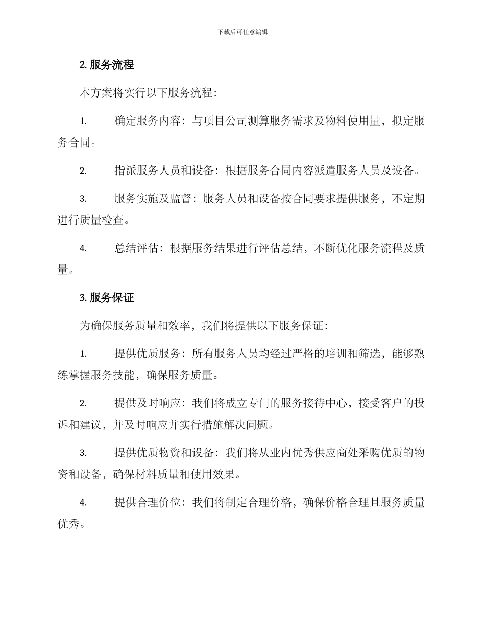 劳务投标项目方案_第2页