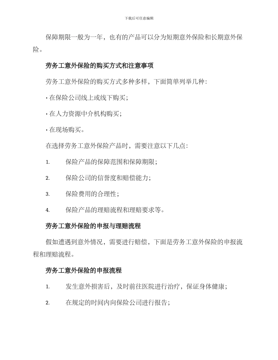 劳务工意外保险方案_第2页