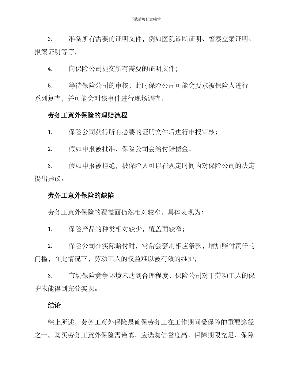 劳务工意外保险方案_第3页