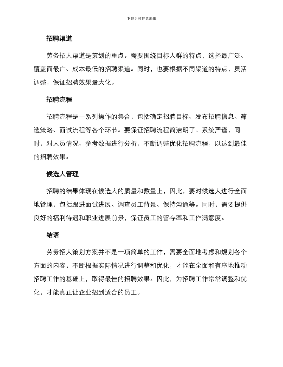 劳务招人策划方案_第2页