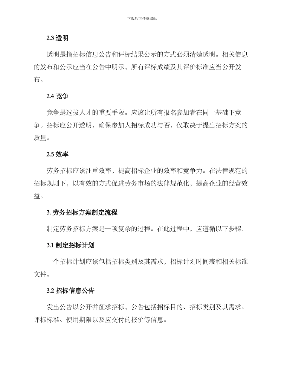 劳务招标方案_第2页