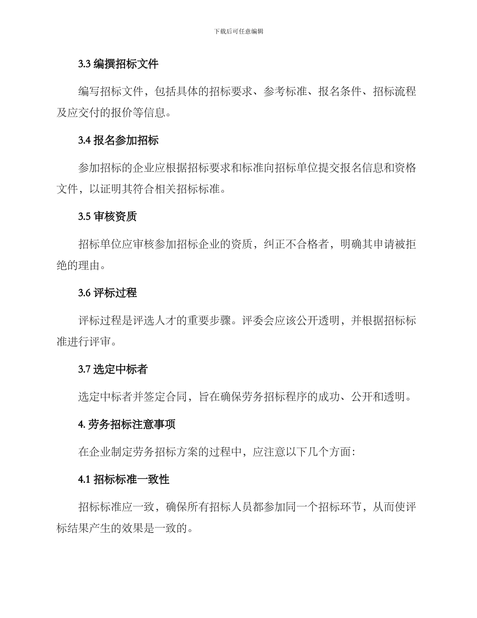 劳务招标方案_第3页