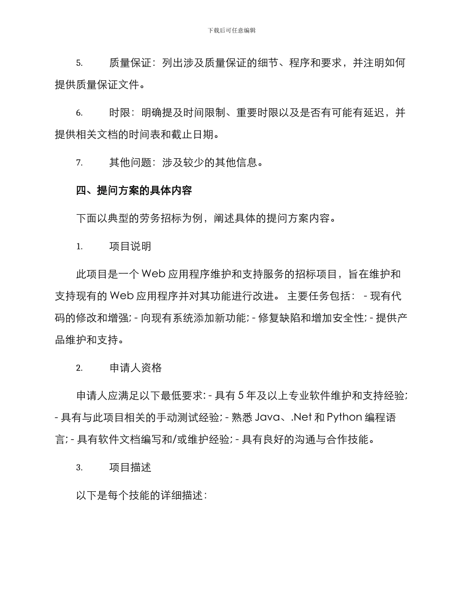 劳务招标提问方案_第2页