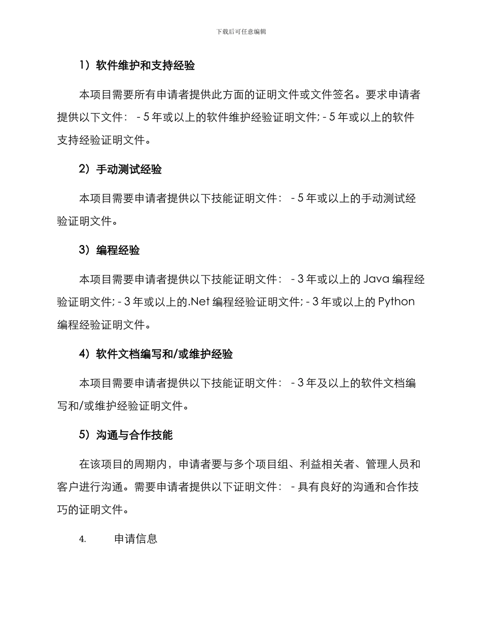 劳务招标提问方案_第3页