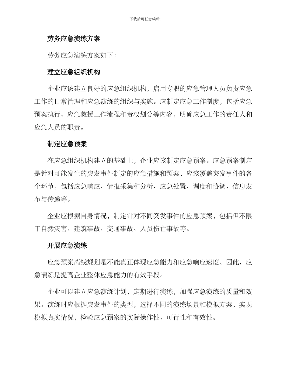劳务应急演练方案_第2页