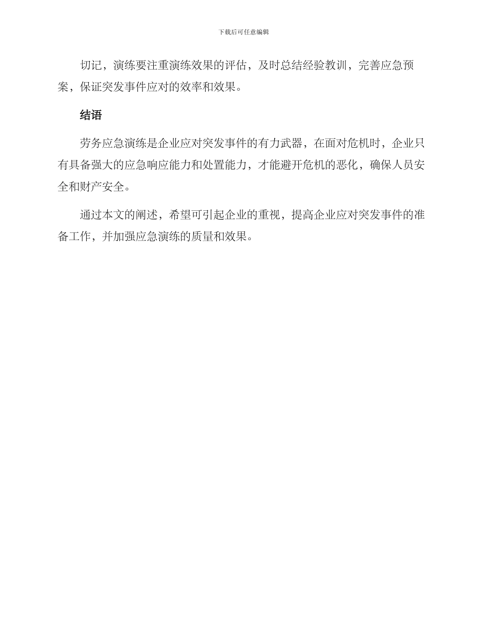 劳务应急演练方案_第3页