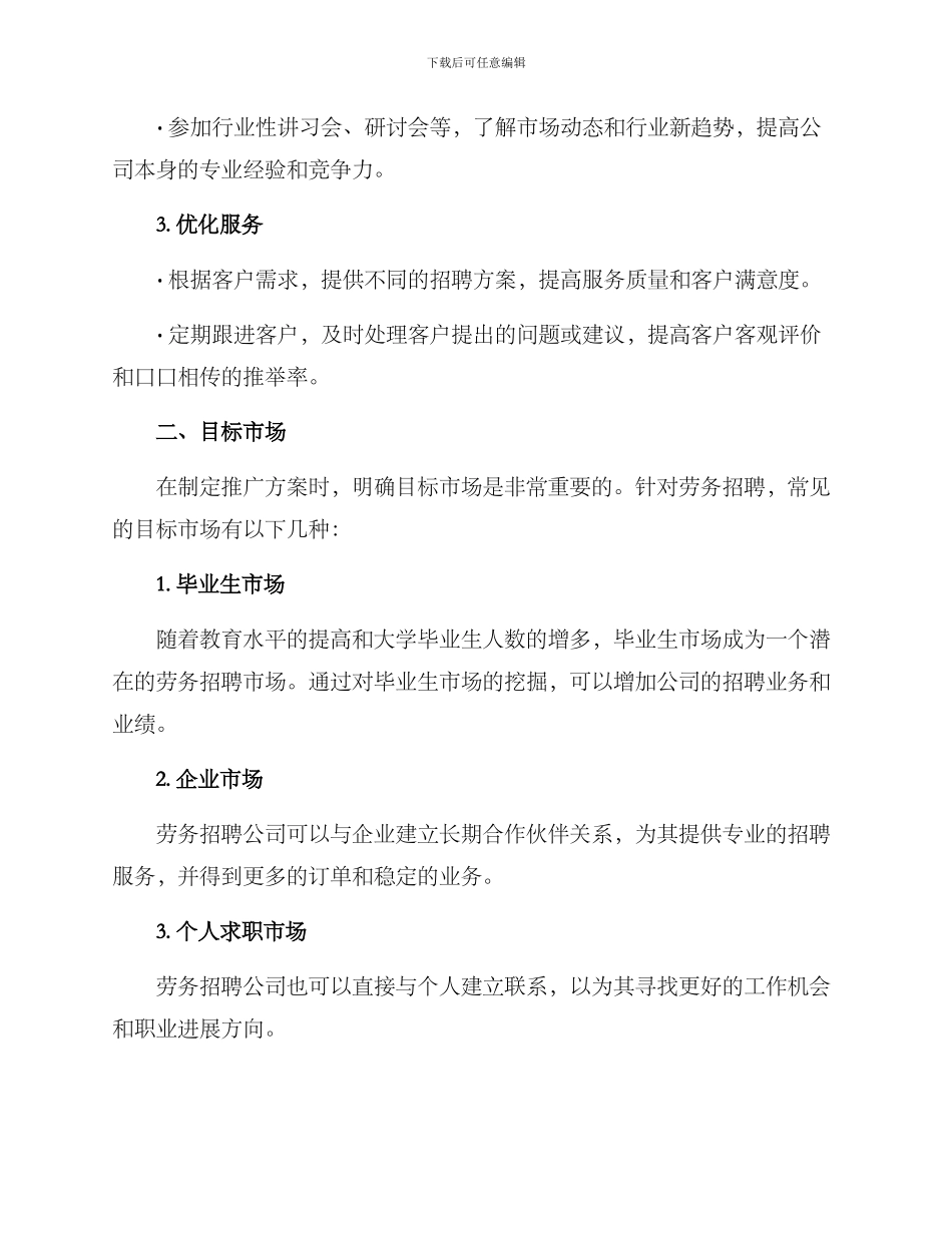 劳务招聘推广方案_第2页