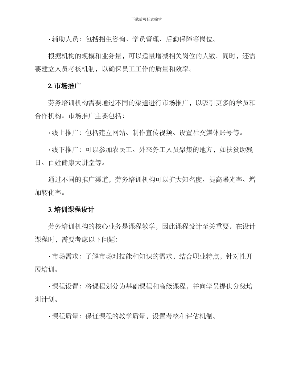 劳务培训机构运营方案_第2页