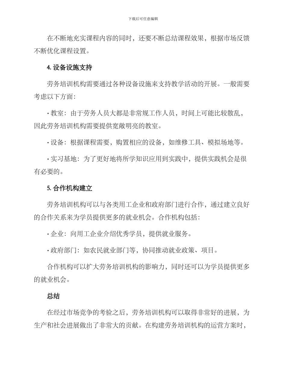 劳务培训机构运营方案_第3页