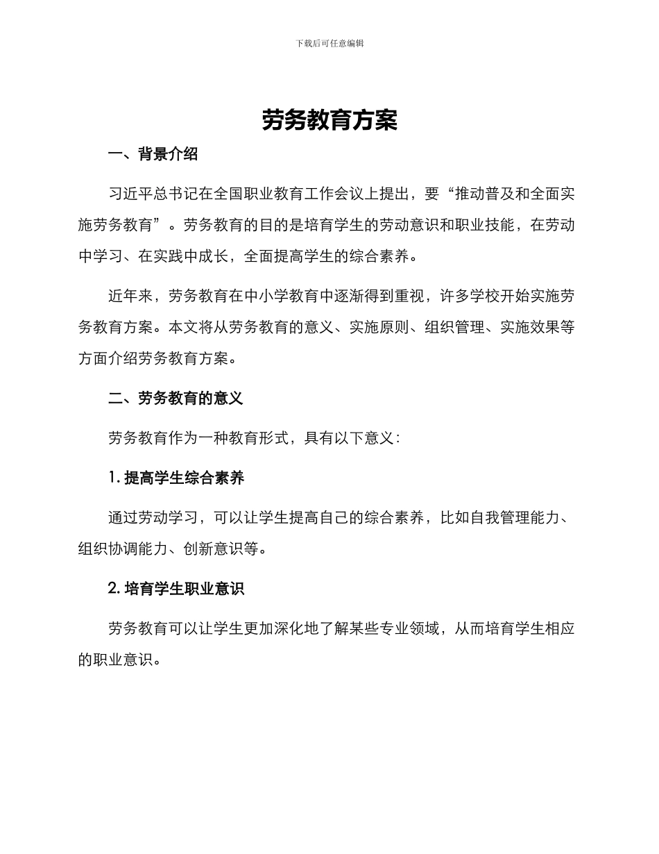 劳务教育方案_第1页