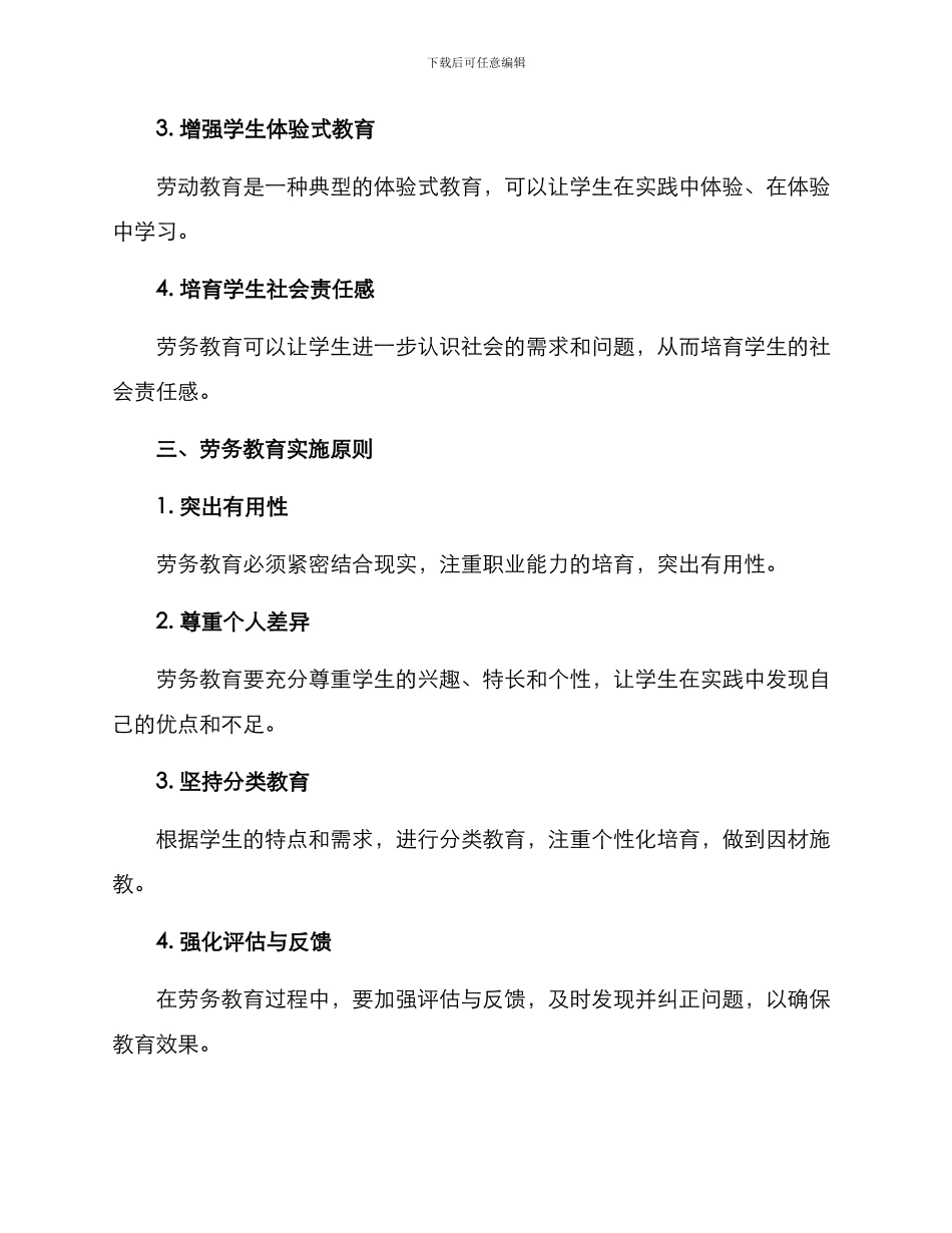 劳务教育方案_第2页