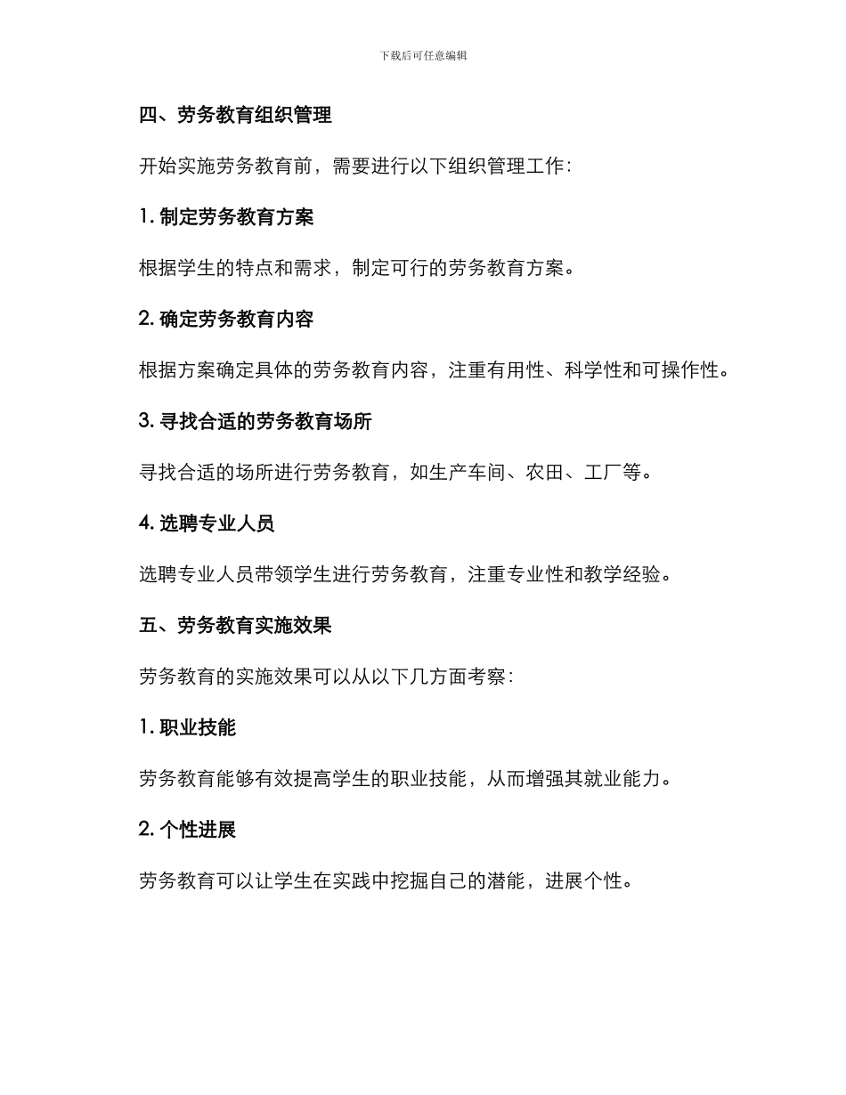 劳务教育方案_第3页