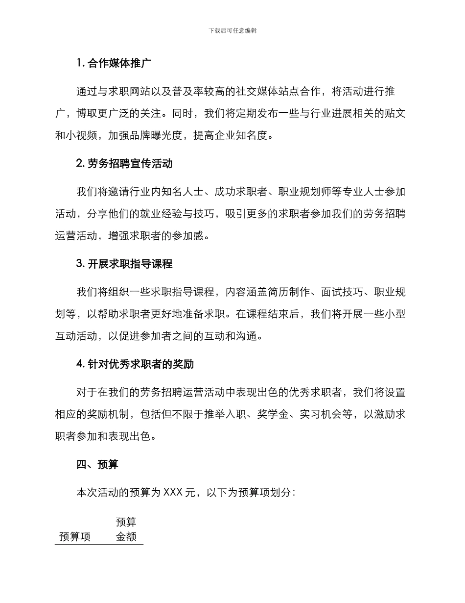 劳务招聘运营活动方案_第2页