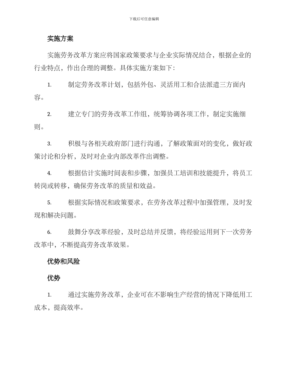 劳务改革方案_第2页