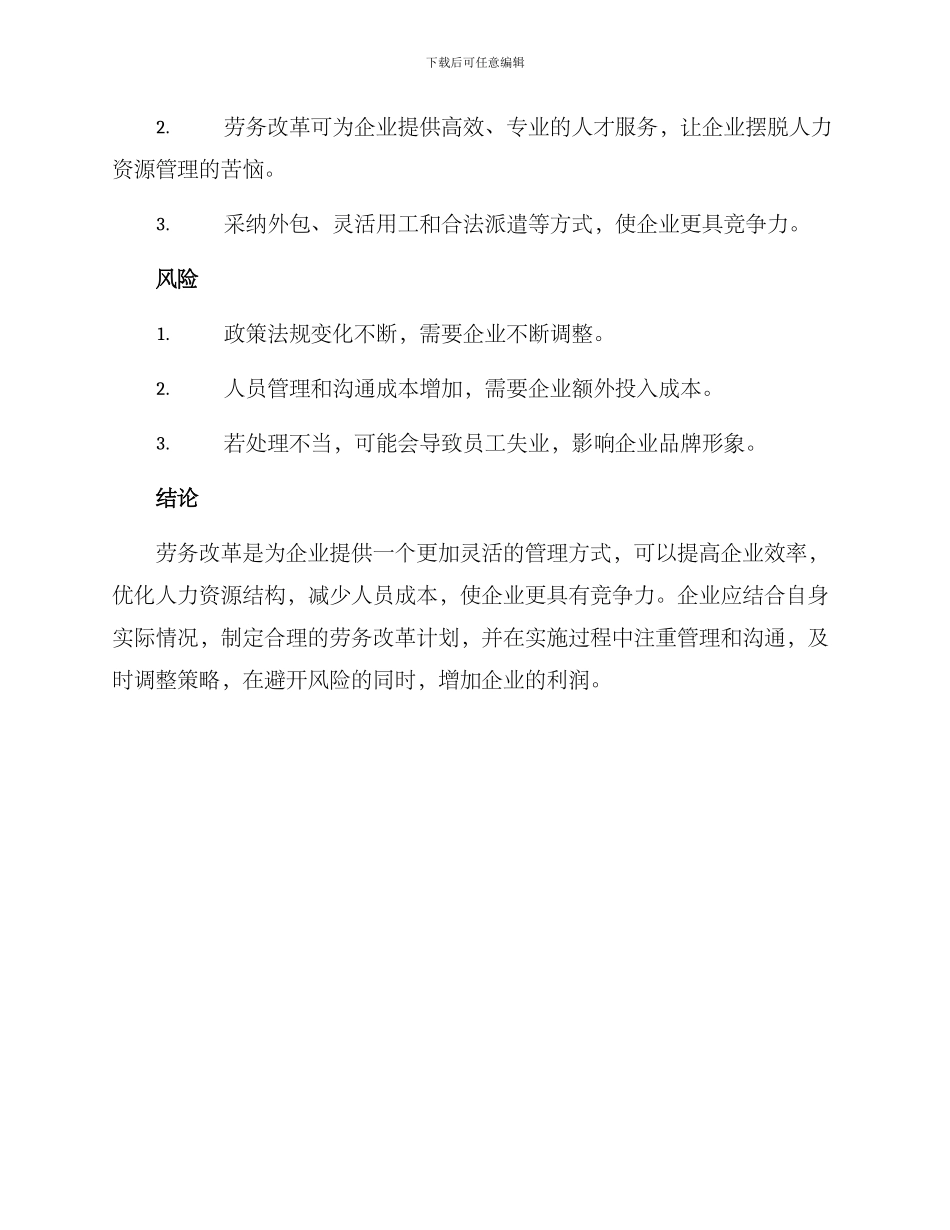 劳务改革方案_第3页