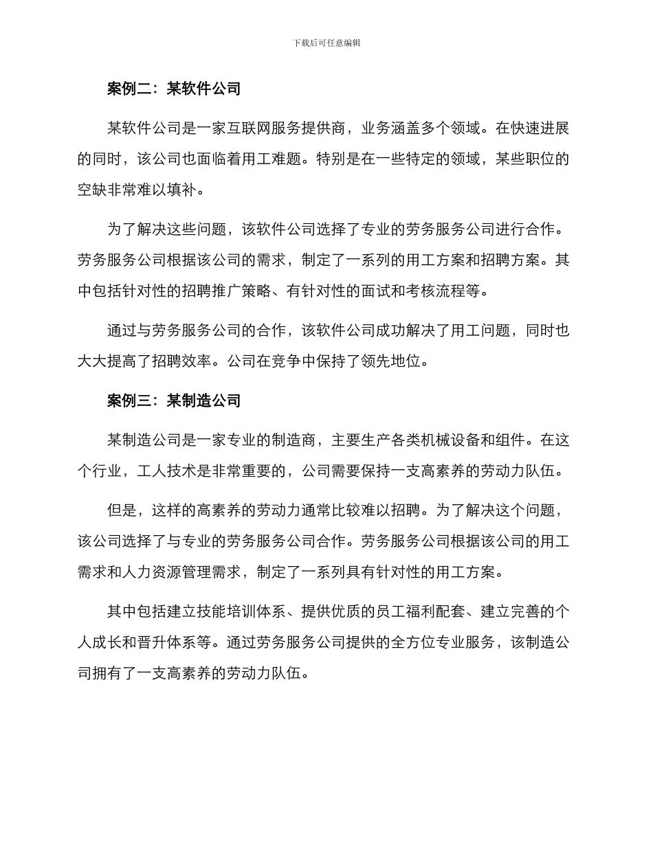 劳务服务方案案例介绍_第2页