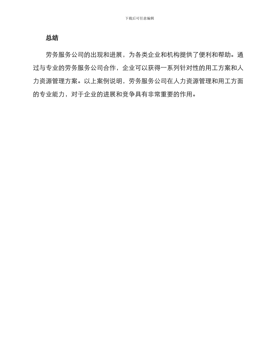 劳务服务方案案例介绍_第3页