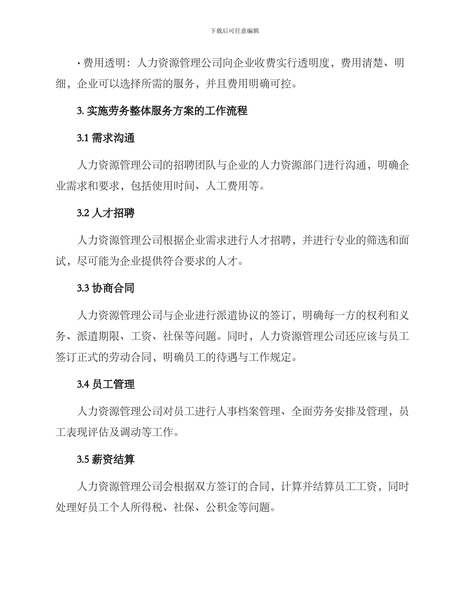 劳务整体服务方案_第2页