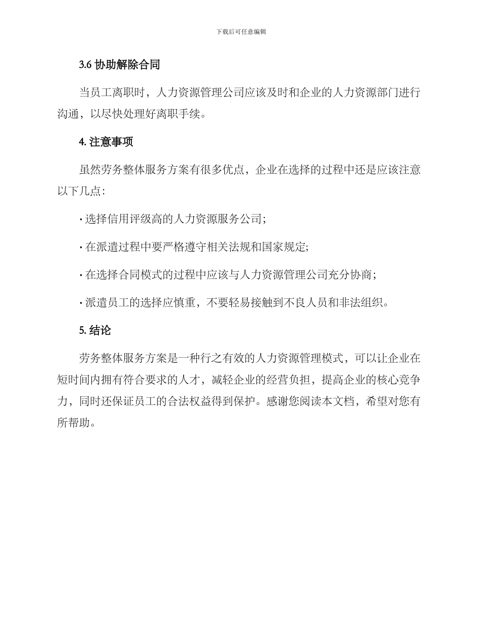 劳务整体服务方案_第3页