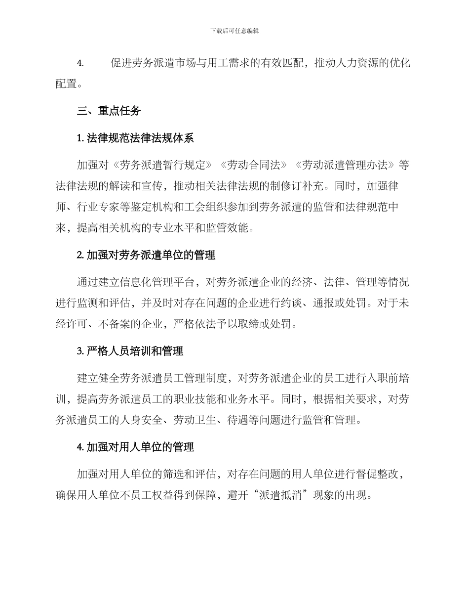 劳务派遣专项方案_第2页