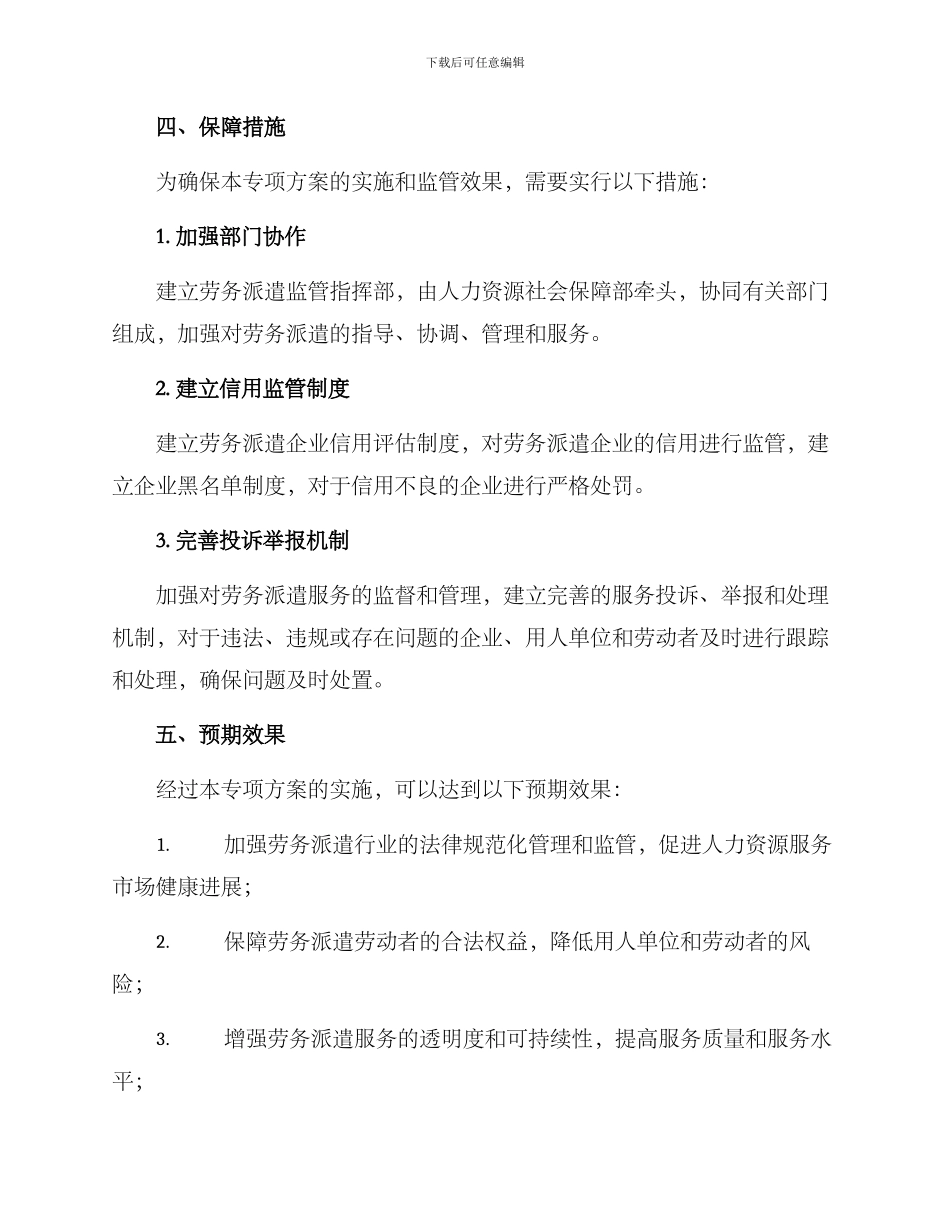劳务派遣专项方案_第3页