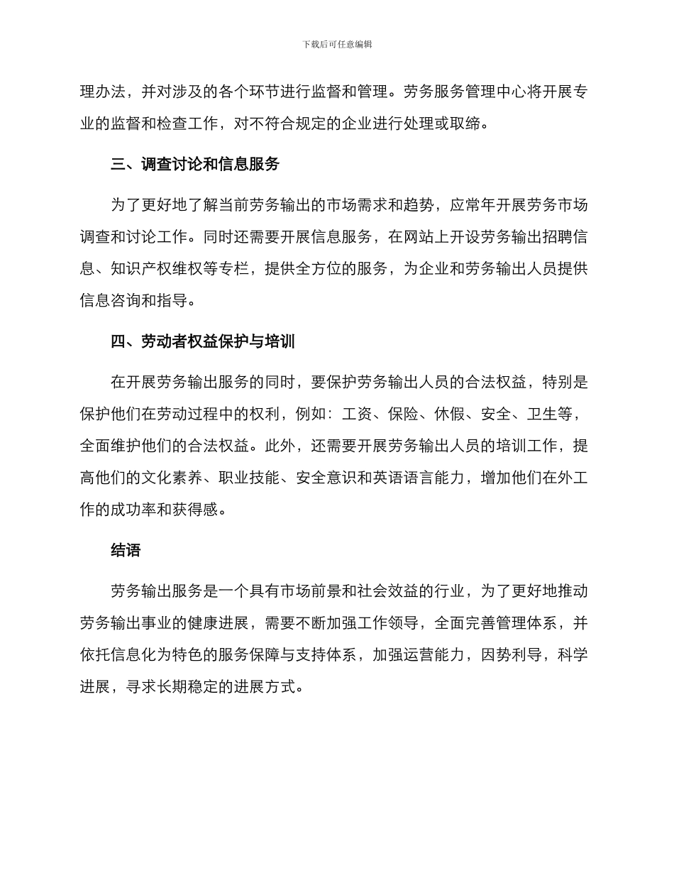 劳务服务方案_第2页