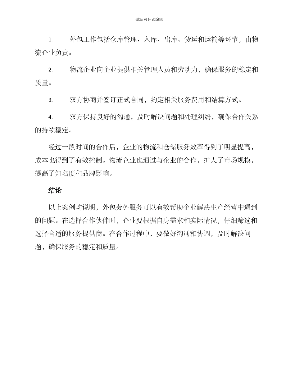 劳务服务方案案例分享_第2页